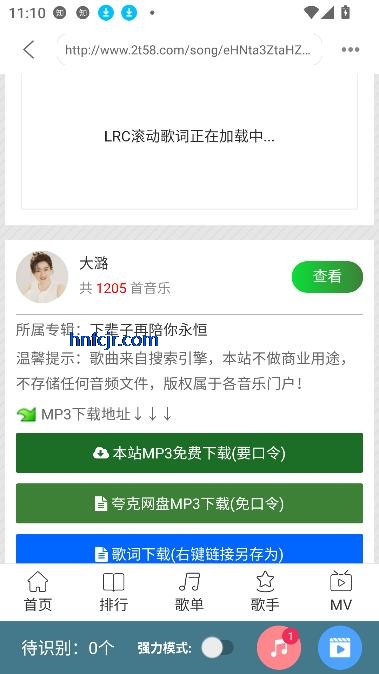 嗅探大师app音乐搜索