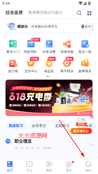 粉笔教师app题库最新版