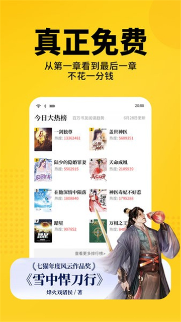 七猫免费阅读官方下载app下载最新版本