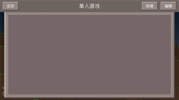 我的世界2D版