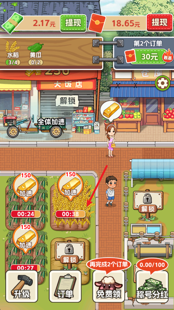 生财小菜园