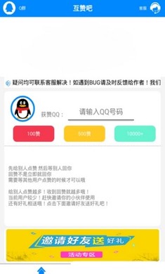 qq互赞神器