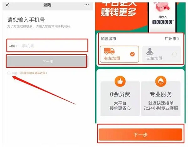 滴滴货运司机版注册图片3