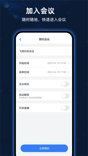 飞语会议最新版本