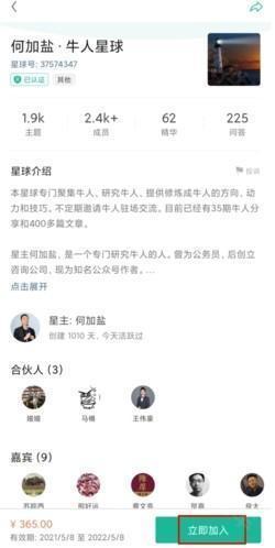知识星球怎么加入别人的星球图片3