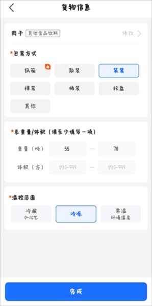 运满满冷运图片5