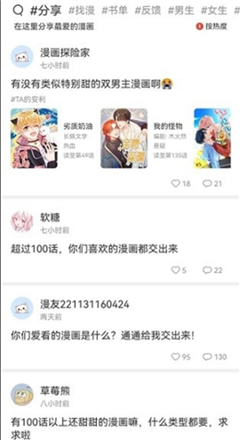 喵上漫画免费免广告版