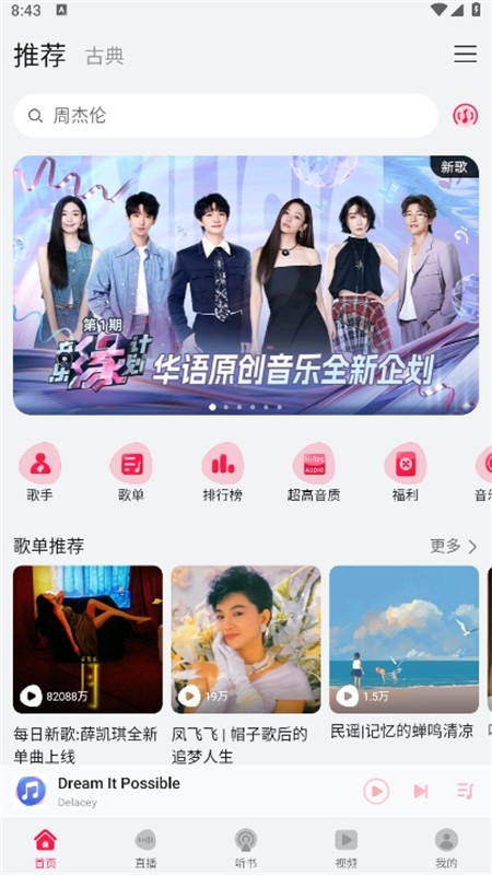 华为音乐app官方最新版2024