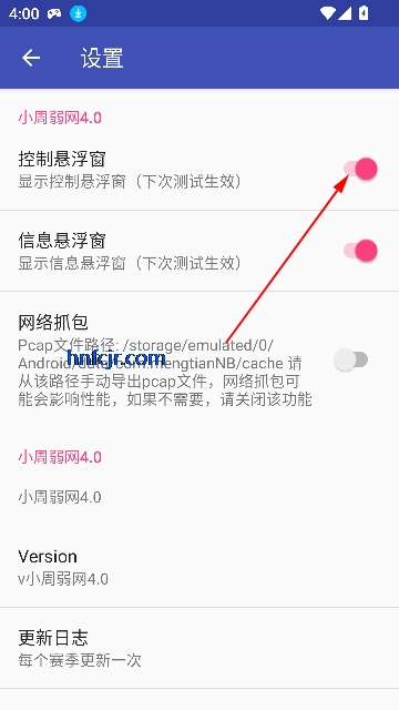小周弱网启动4.0版本
