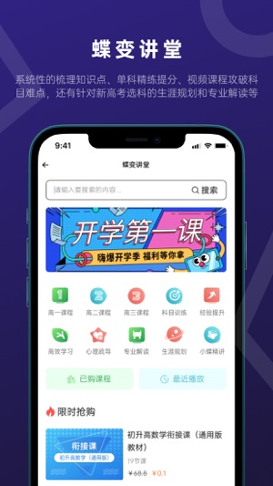 蝶变志愿破解版