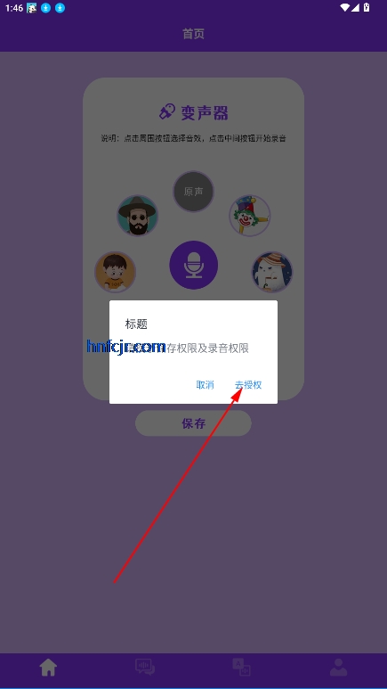 动漫变声器手机版