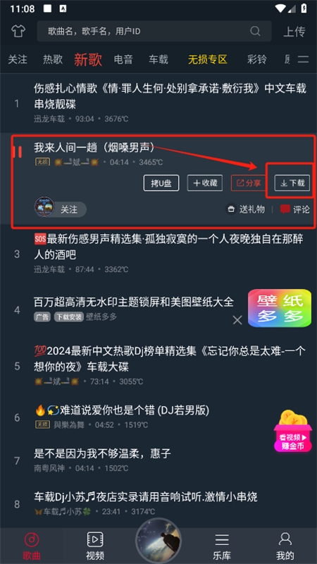DJ多多在线听歌app最新版2024