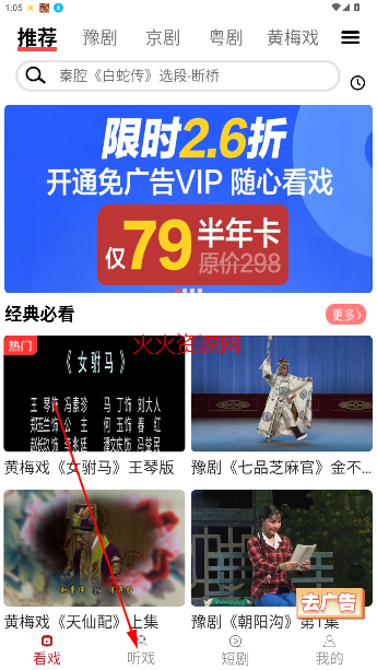 戏曲梨园手机版