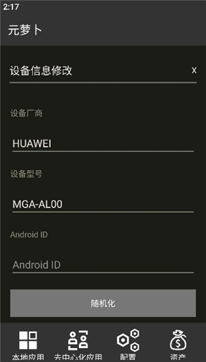 元萝卜虚拟机