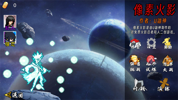像素火影2025最新版