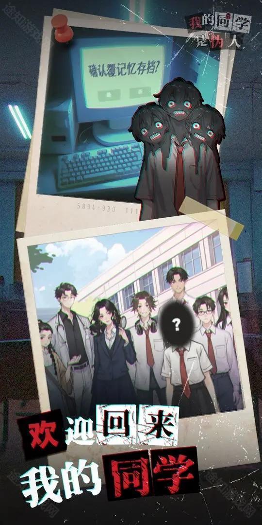 我的同学是伪人最新版