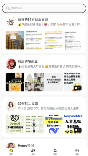 趣岛app安卓版