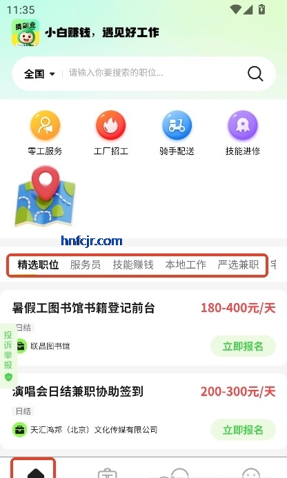 小白赚钱兼职app官方最新版