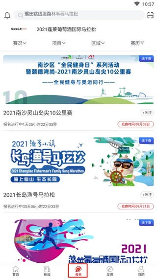 马拉松报名图片9