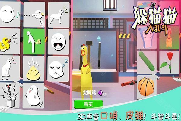 躲猫猫大乱斗