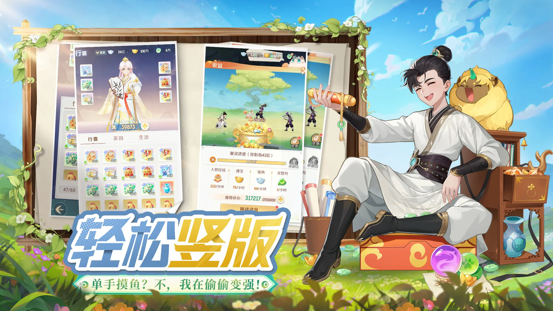 灵兽大冒险正版