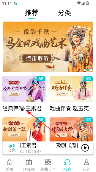 梨园行戏曲APP