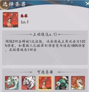 神兽选择攻略截图1