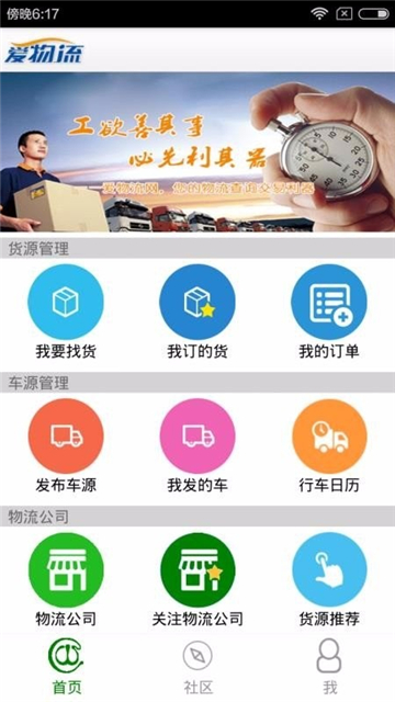 爱物流