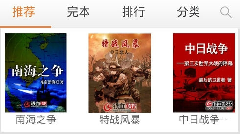铁血读书手机版