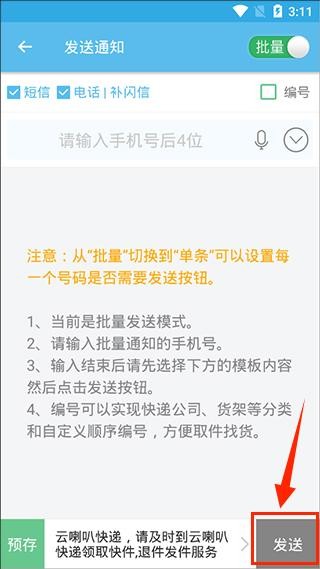 快递员云喇叭图片6