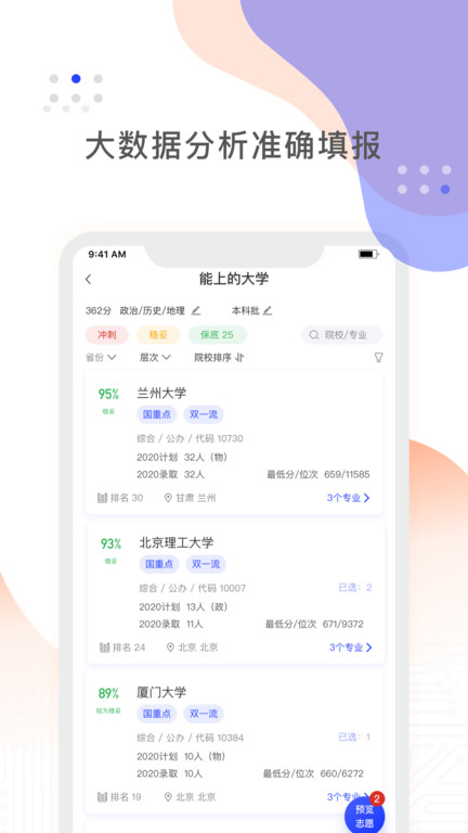 阳光高考网最新版