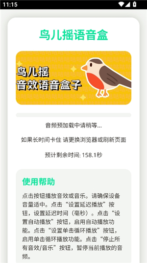 鸟儿摇语音盒