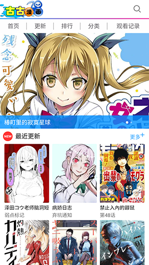 古古漫画