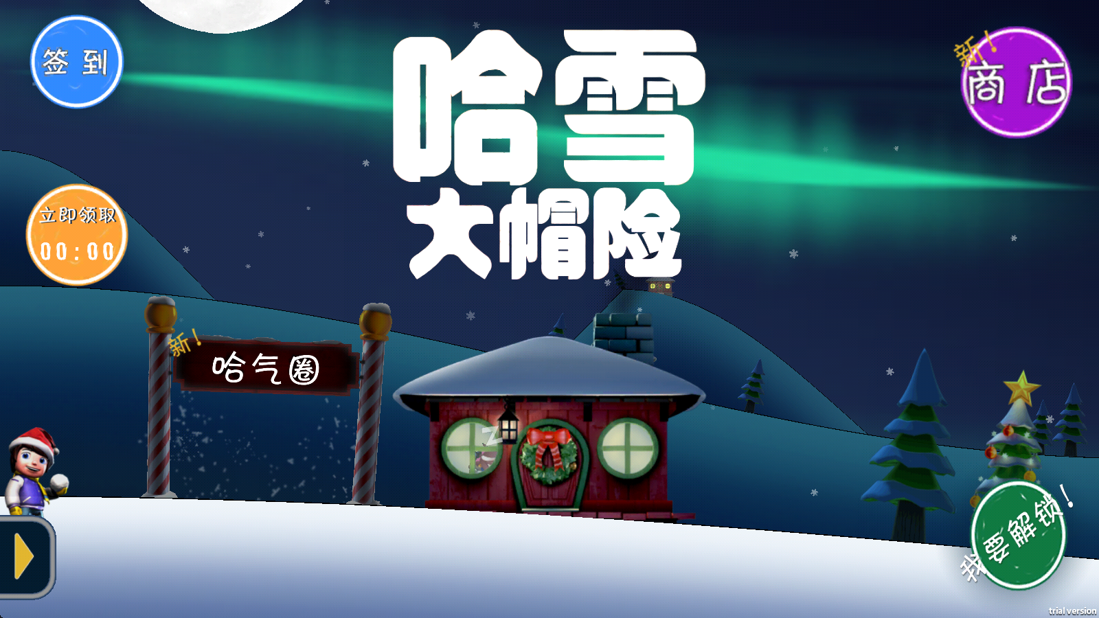 哈雪大冒险