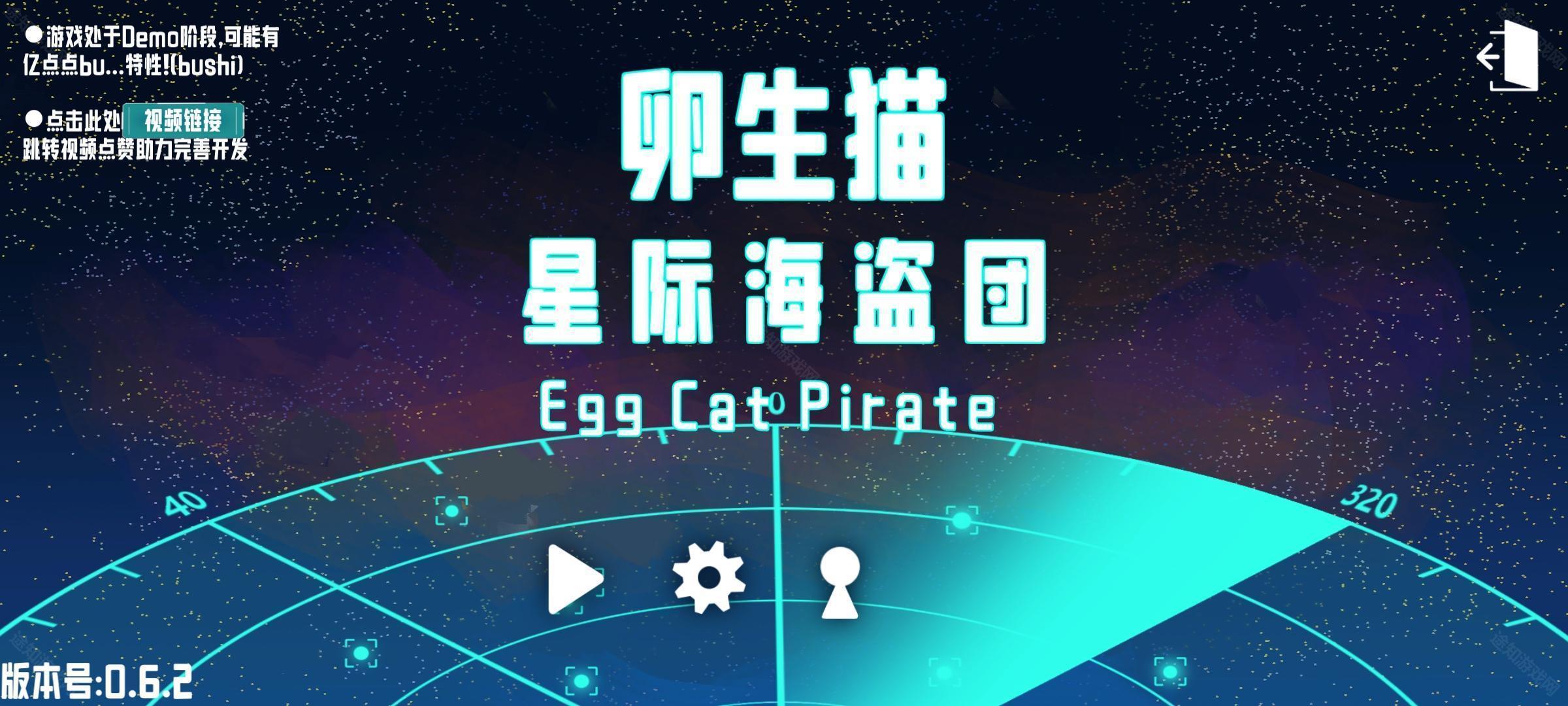卵生猫之星际海贼团