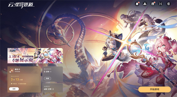 云星穹铁道