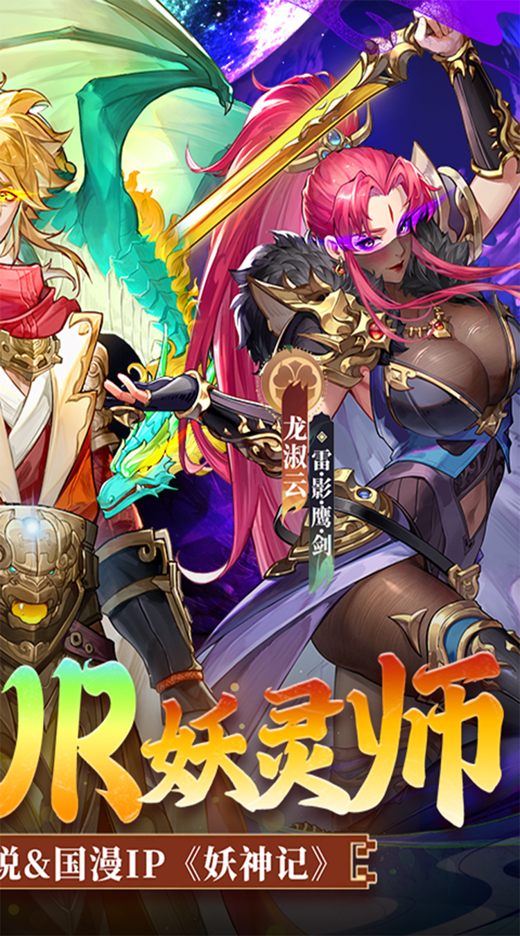 妖神记之巅峰对决（0.1自选UR妖灵师）