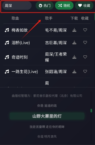 米兔音乐安卓版