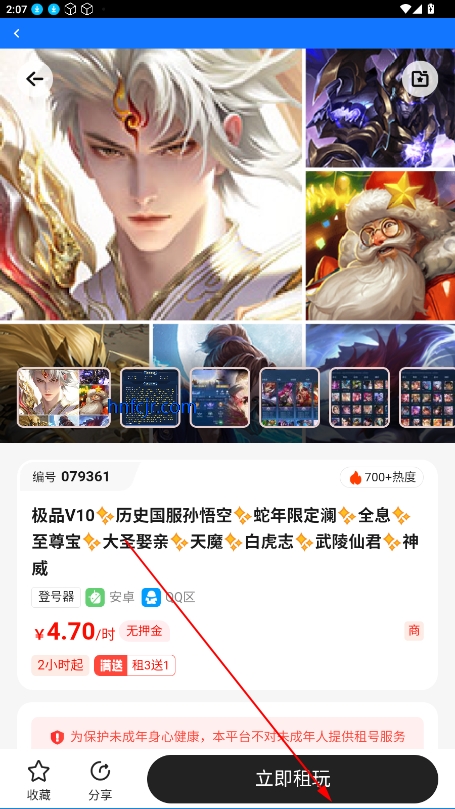 租号游戏平台