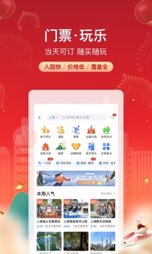 携程app官网版