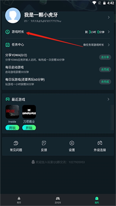 YOWA云游戏(游哇)app官方手机版