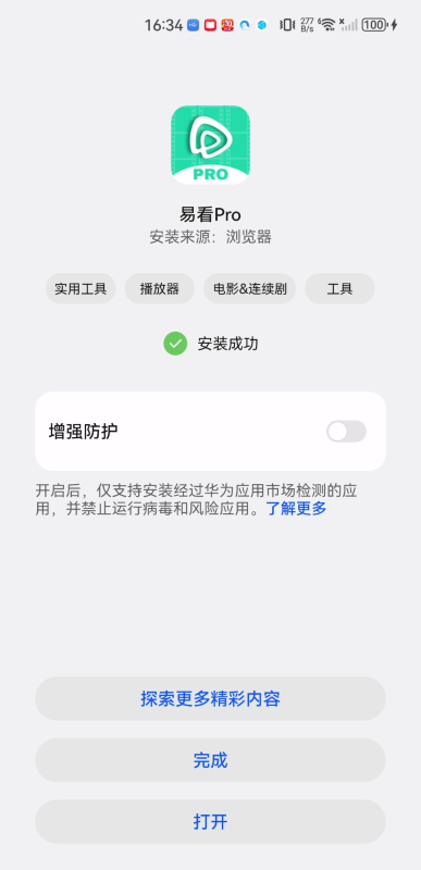 易看Pro