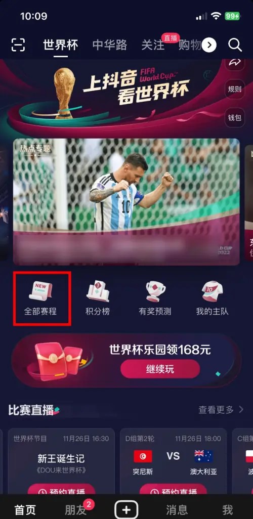 抖音足球直播
