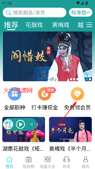 梨园行戏曲APP