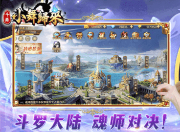 斗罗小舞归来