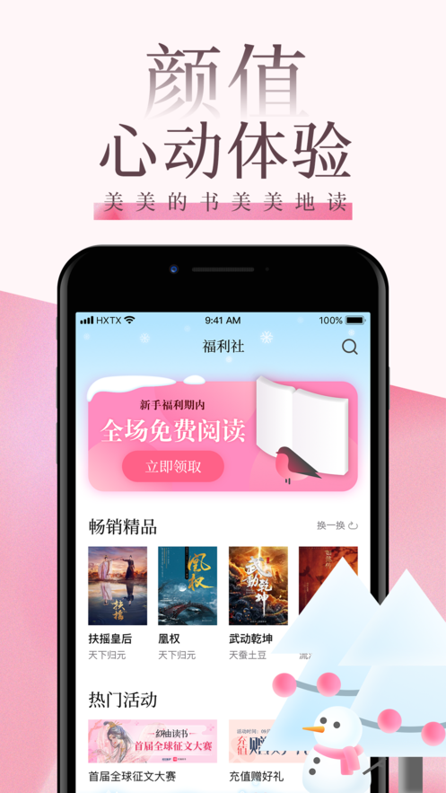 海棠文学城app官网版