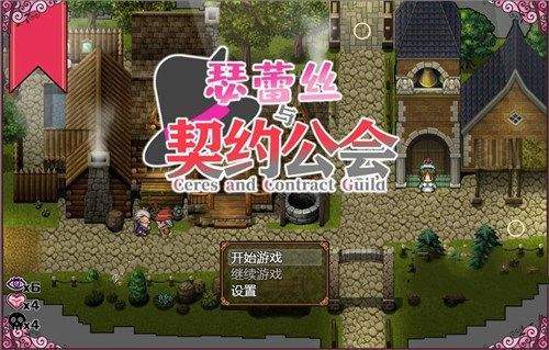 瑟蕾丝与契约公会手机版