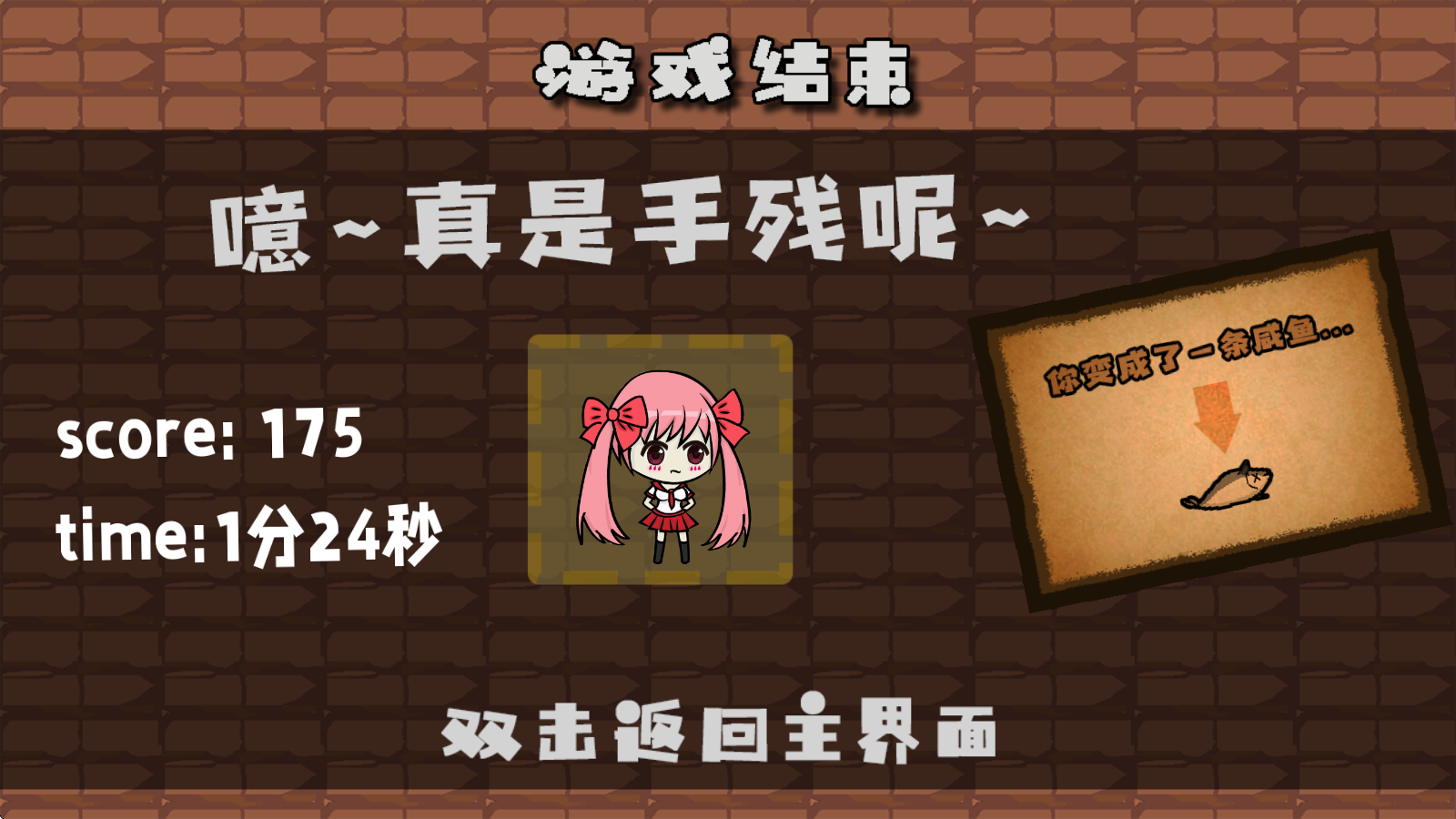 咸鱼侠大战b宫怪