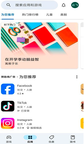 谷歌商店google play最新版