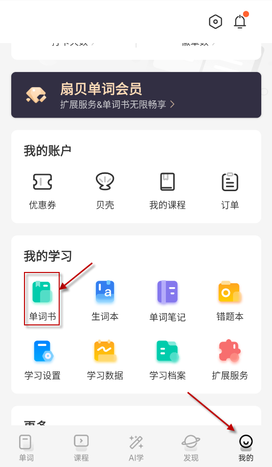 扇贝单词